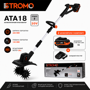 Акумуляторний культиватор-сапа Stromo ATA18 (2 АКБ) 300184_2 фото